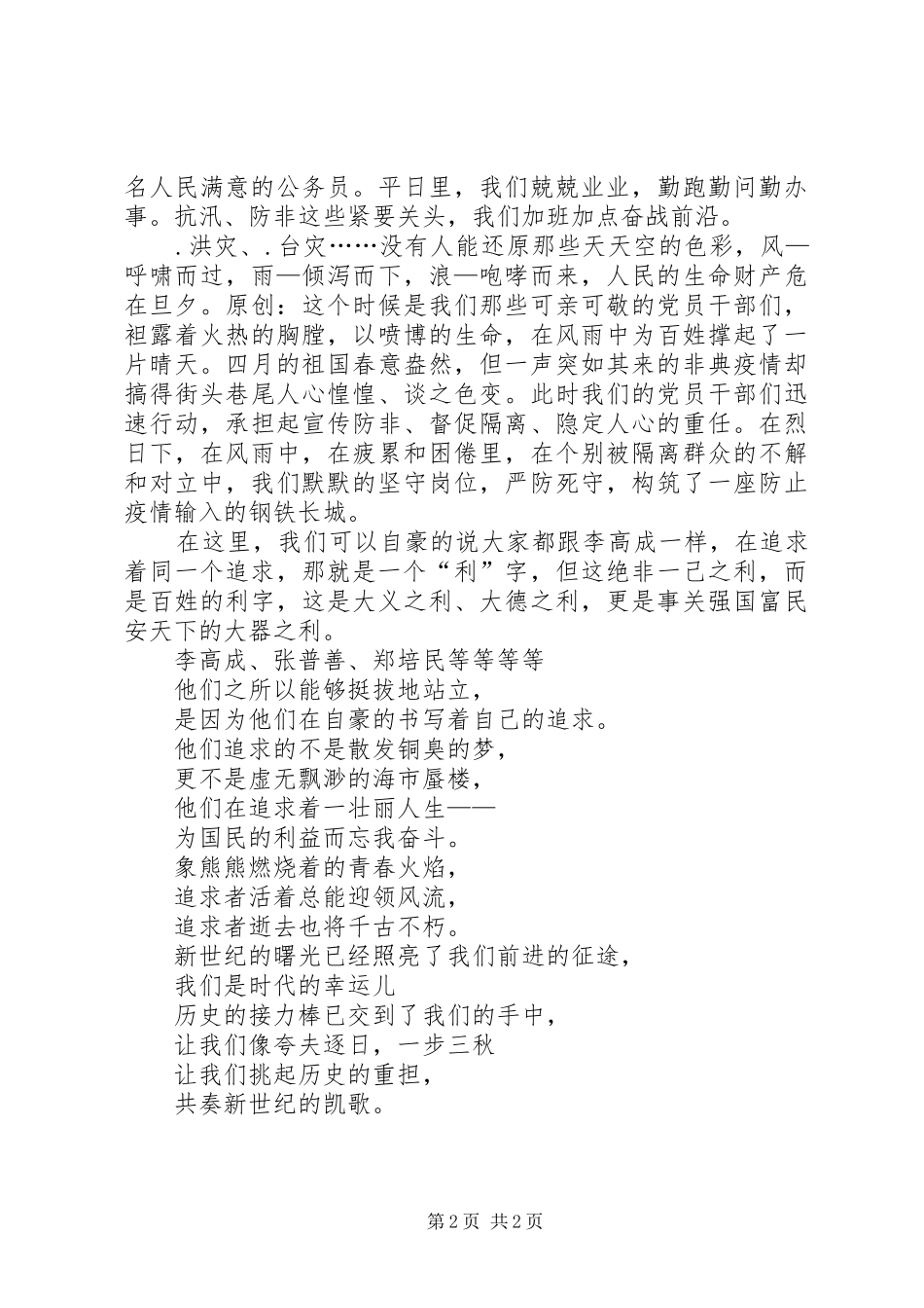 公务员演讲稿追求_第2页