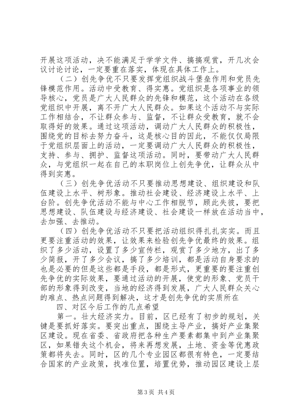 贯实市长实地调研会议讲话发言稿_第3页