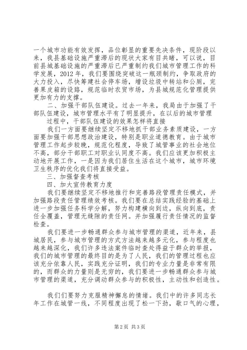 职校校长在全体职工大会上讲话发言稿_第2页