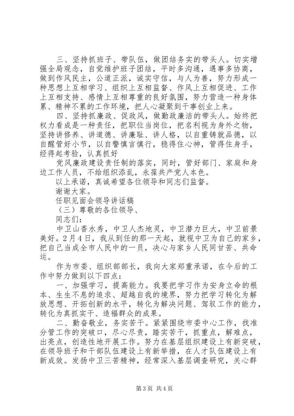 任职见面会领导讲话发言稿_第3页