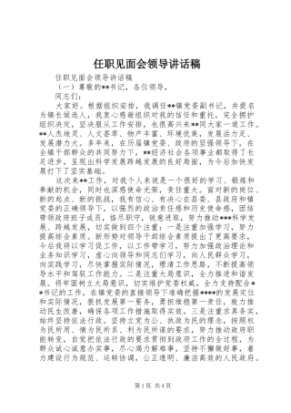 任职见面会领导讲话发言稿