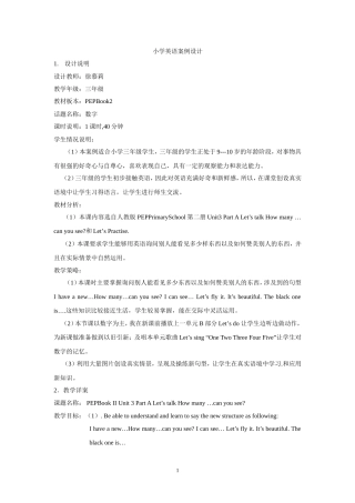 小学英语案例设计