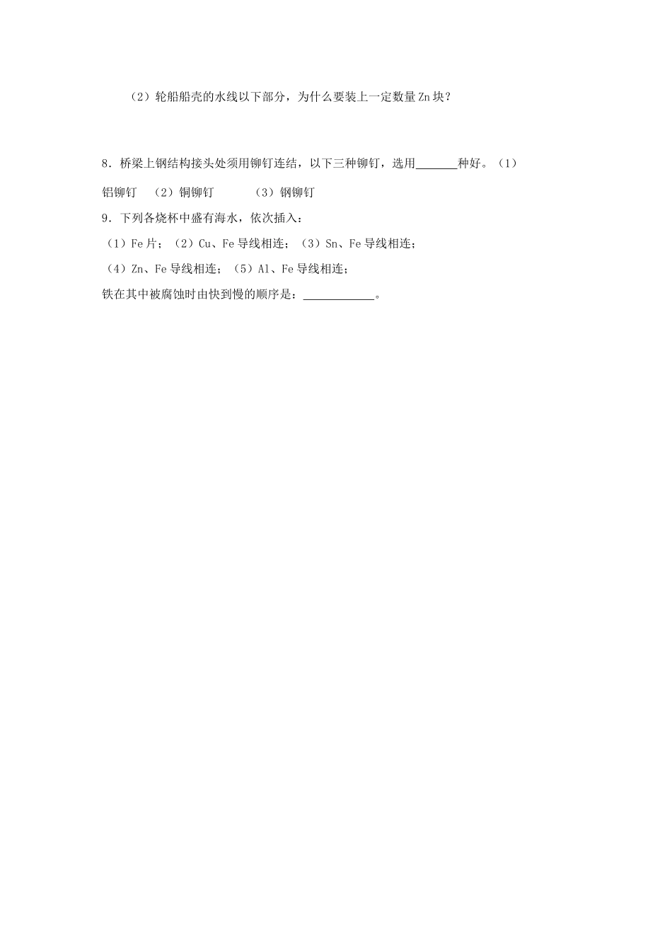湖南省怀化市溆浦县江维中学高中化学《3-2-2 金属的腐蚀与防护 》导学案 新人教版选修1_第3页