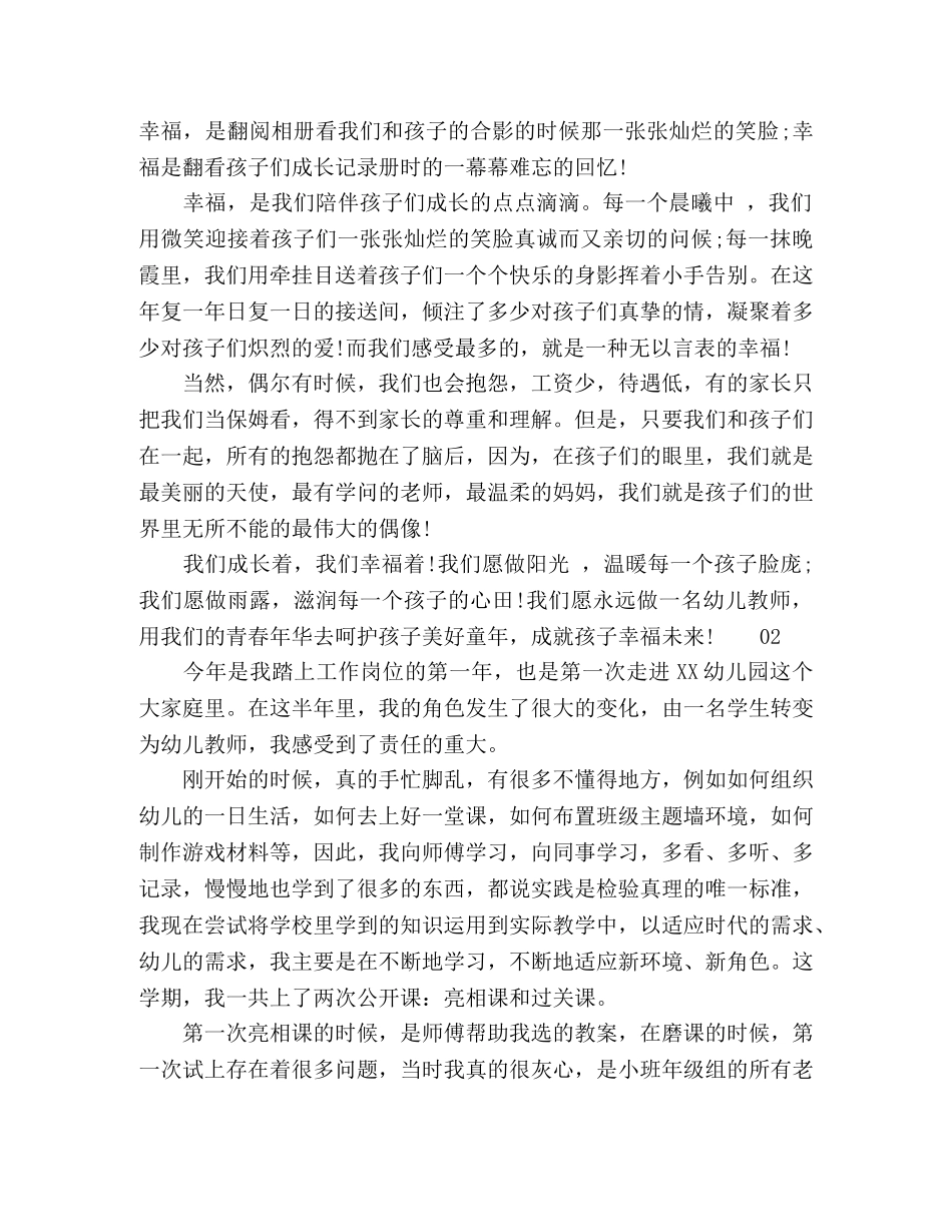 【我们成长着,我们幸福】幼儿教师的成长感悟2篇 _第2页