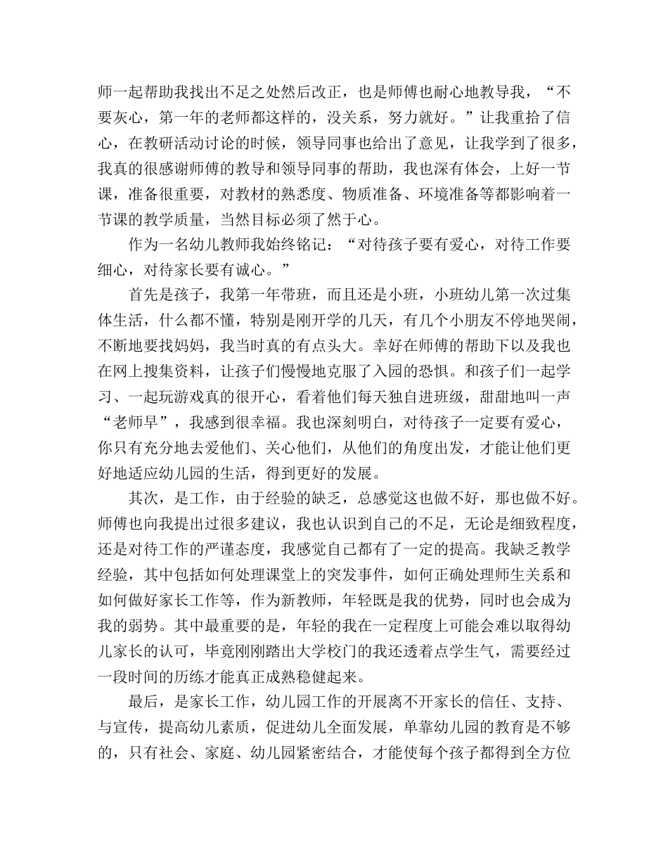 【我们成长着,我们幸福】幼儿教师的成长感悟2篇 _第3页