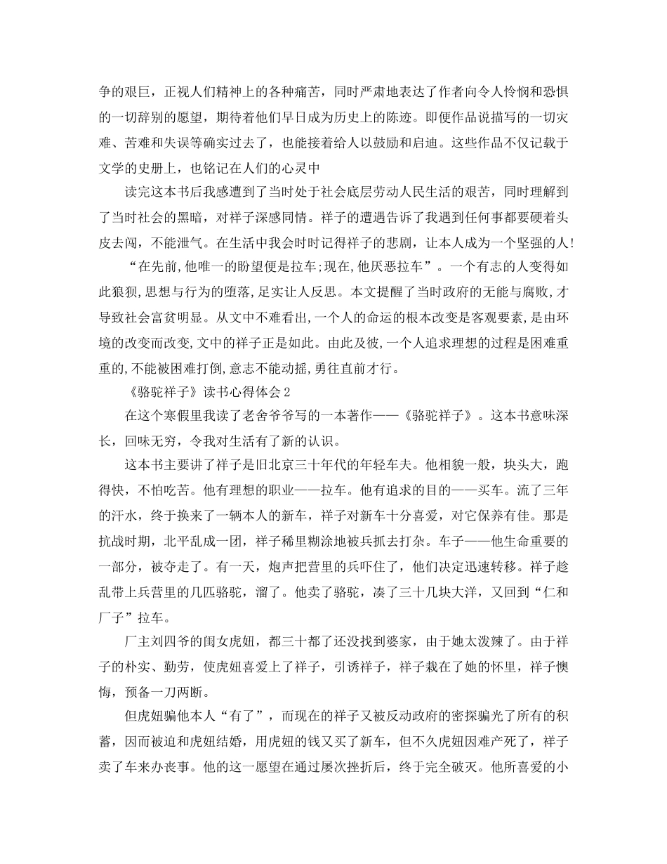 《骆驼祥子》读书参考心得体会5篇 _第2页