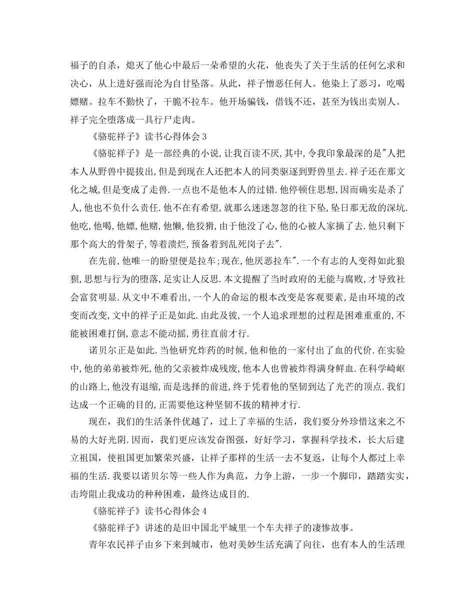 《骆驼祥子》读书参考心得体会5篇 _第3页
