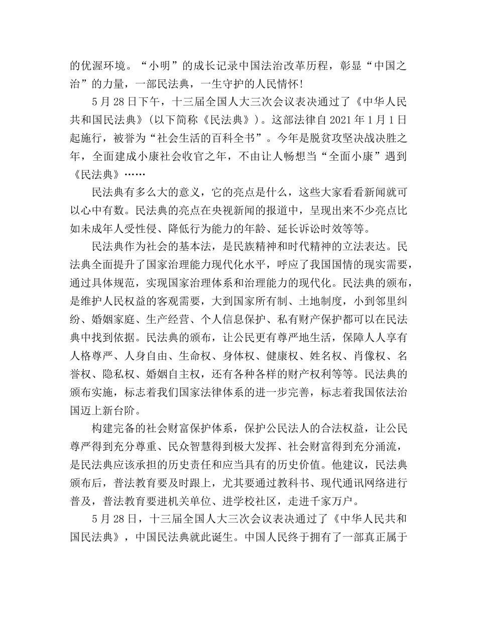 《民法典》心得体会 个人感悟范文 _第2页