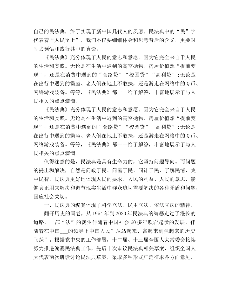 《民法典》心得体会 个人感悟范文 _第3页