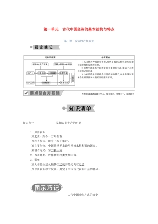高中历史 第一单元 古代中国经济的基本结构与特点 第1课 发达的古代农业学案（含解析）新人教版必修2-新人教版高一必修2历史学案
