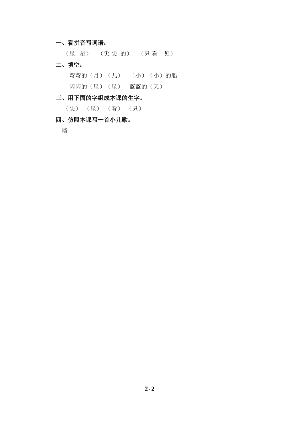《小小的船》习题精选2_第2页