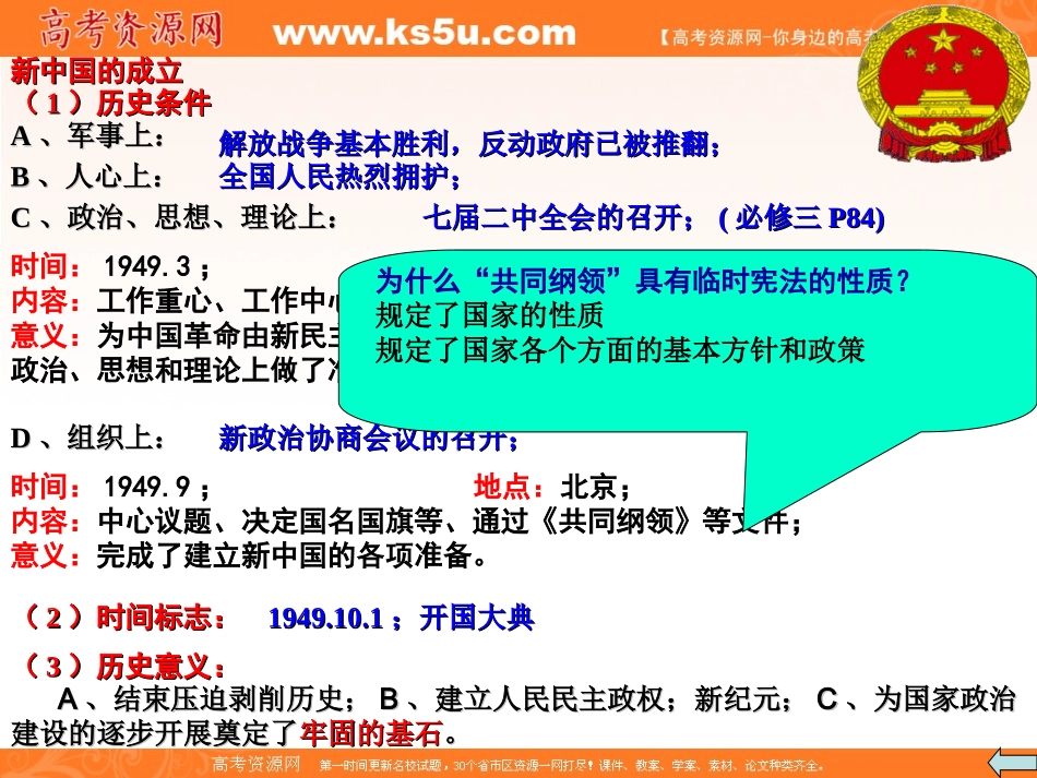 2011年高考一轮复习课件专题4、现代中国的政治建设和祖国统一_第3页