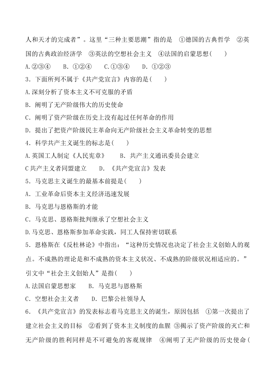 新人教版高中历史必修1马克思主义的诞生 学案_第2页