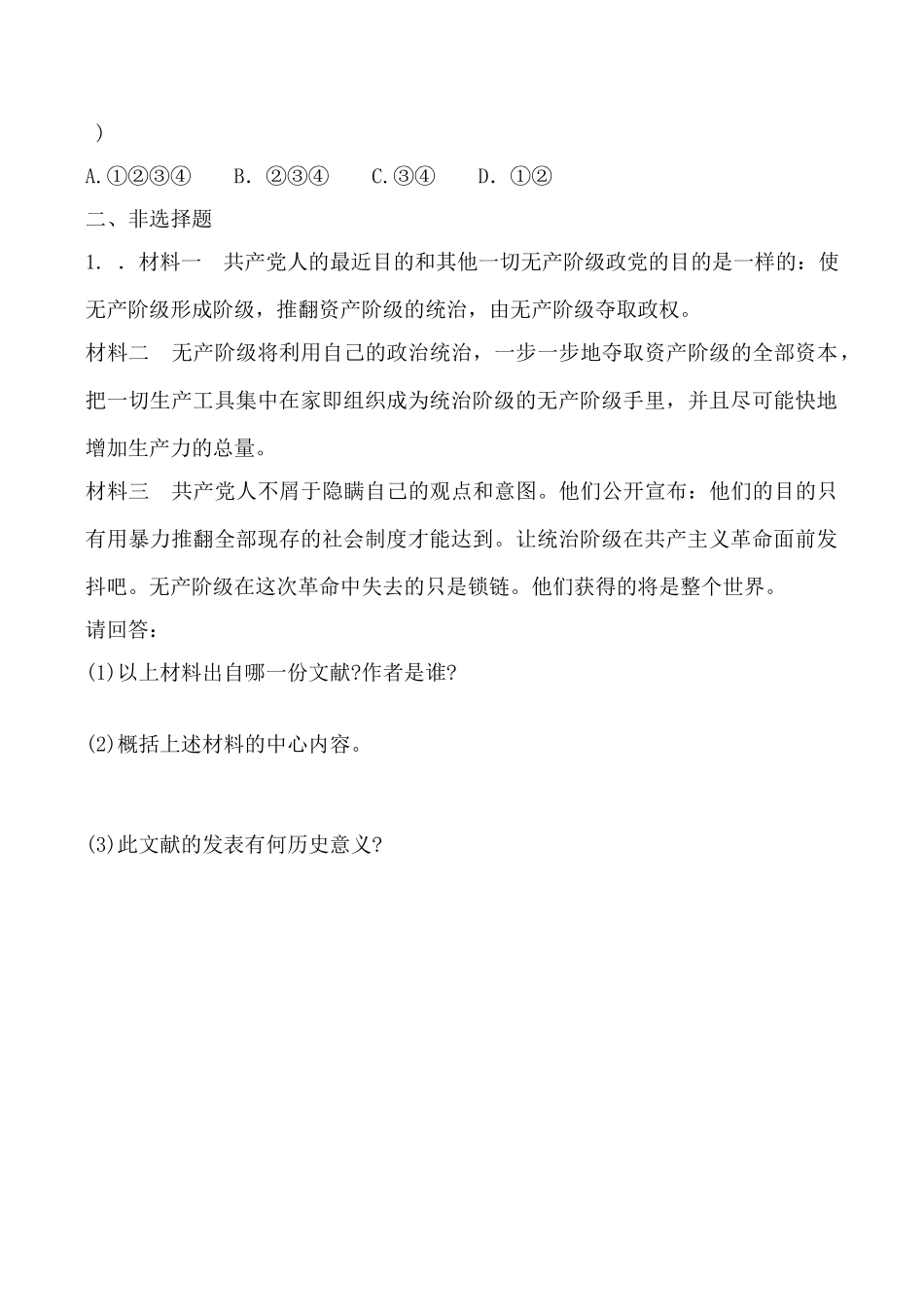新人教版高中历史必修1马克思主义的诞生 学案_第3页