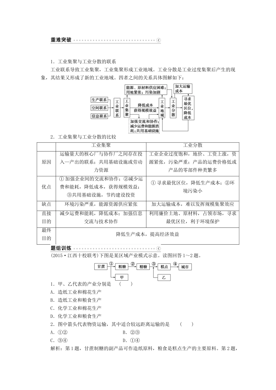 优化方案（福建专用）高考地理总复习 第九章 第22讲 工业地域的形成和工业区学案-人教版高三全册地理学案_第2页