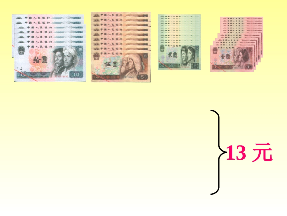 人民币的认识练习_第3页