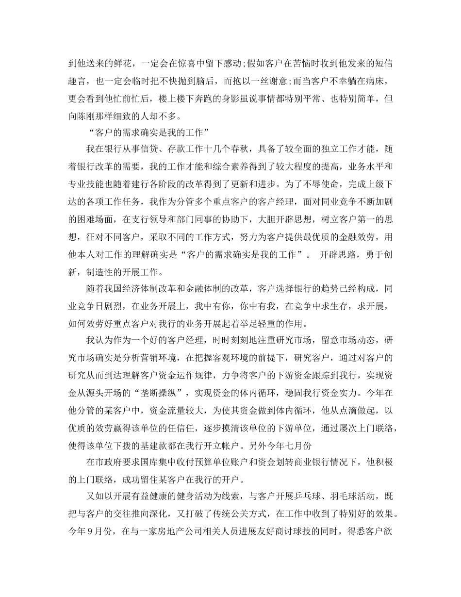 2024年年的客户经理自我鉴定五篇合集 _第3页