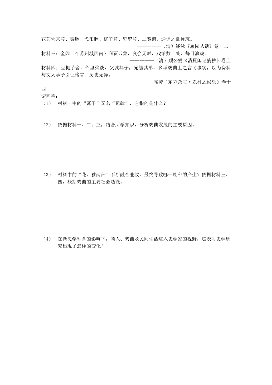 高中历史 第6课 绚丽多彩的古典戏曲导学案1 北师大版必修3-北师大版高二必修3历史学案_第2页