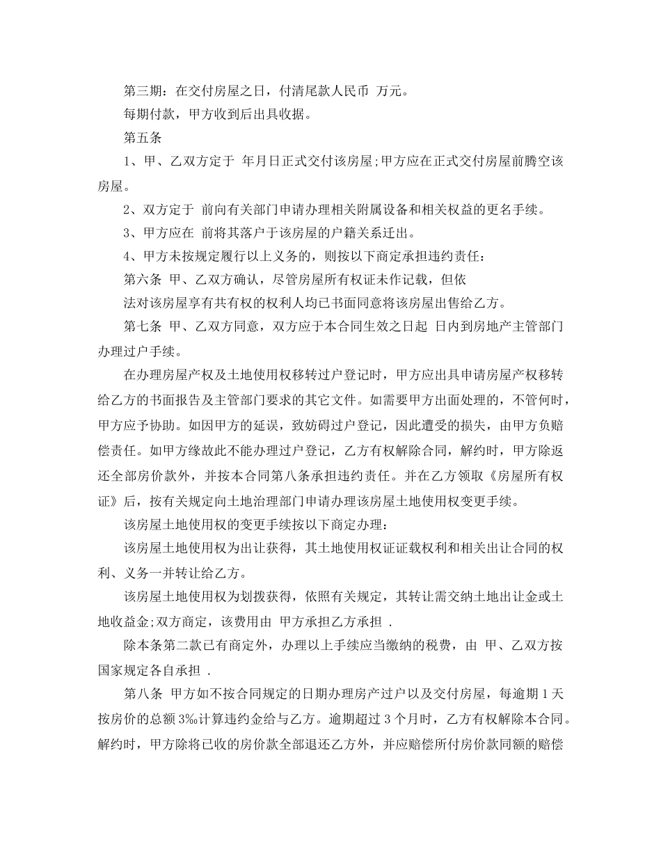 2024年二手房购房合同范本五篇 _第2页