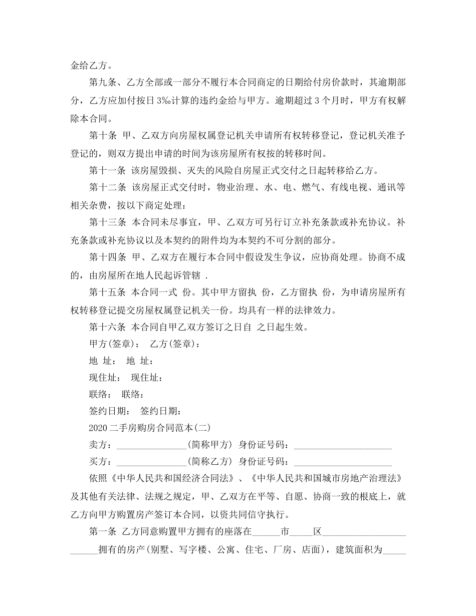 2024年二手房购房合同范本五篇 _第3页