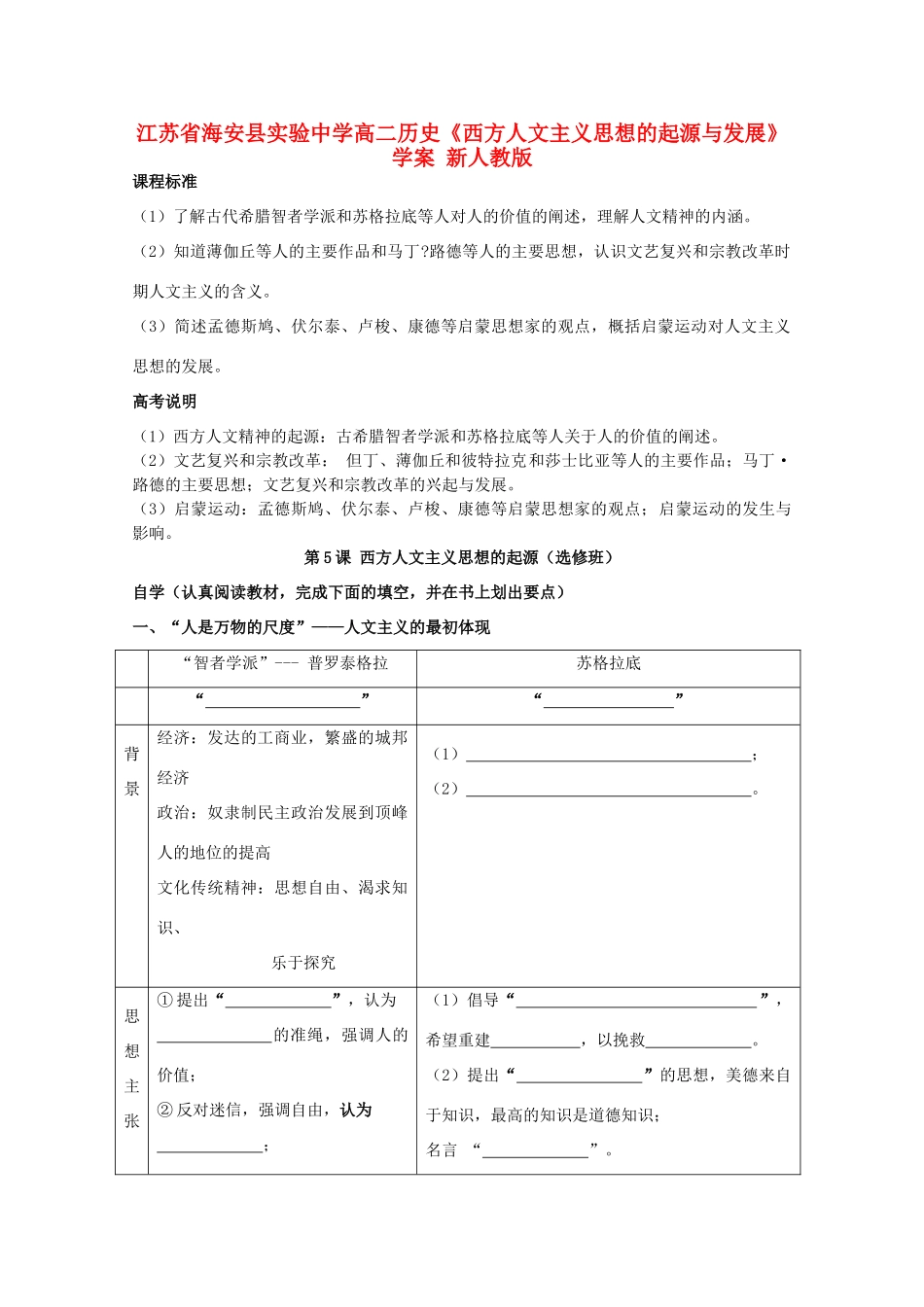 江苏省海安县实验中学高二历史《西方人文主义思想的起源与发展》学案 新人教版_第1页