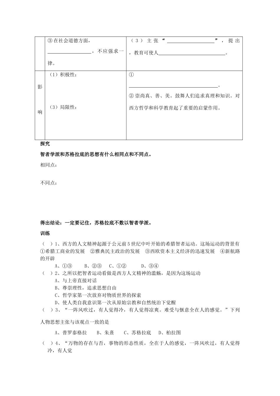 江苏省海安县实验中学高二历史《西方人文主义思想的起源与发展》学案 新人教版_第2页