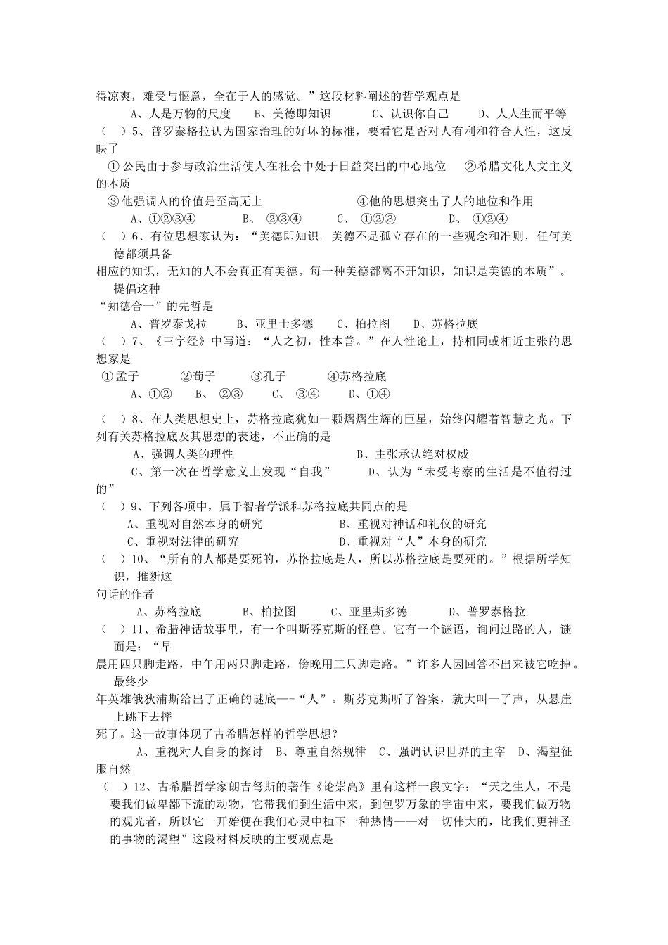 江苏省海安县实验中学高二历史《西方人文主义思想的起源与发展》学案 新人教版_第3页