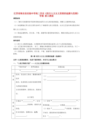 江苏省海安县实验中学高二历史《西方人文主义思想的起源与发展》学案 新人教版