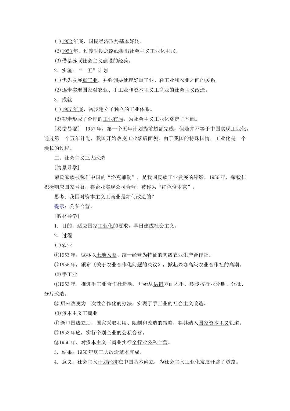 高中历史 第四单元 中国社会主义建设发展道路的探索 第18课 中国社会主义经济建设的曲折发展学案 岳麓版必修2-岳麓版高一必修2历史学案_第2页