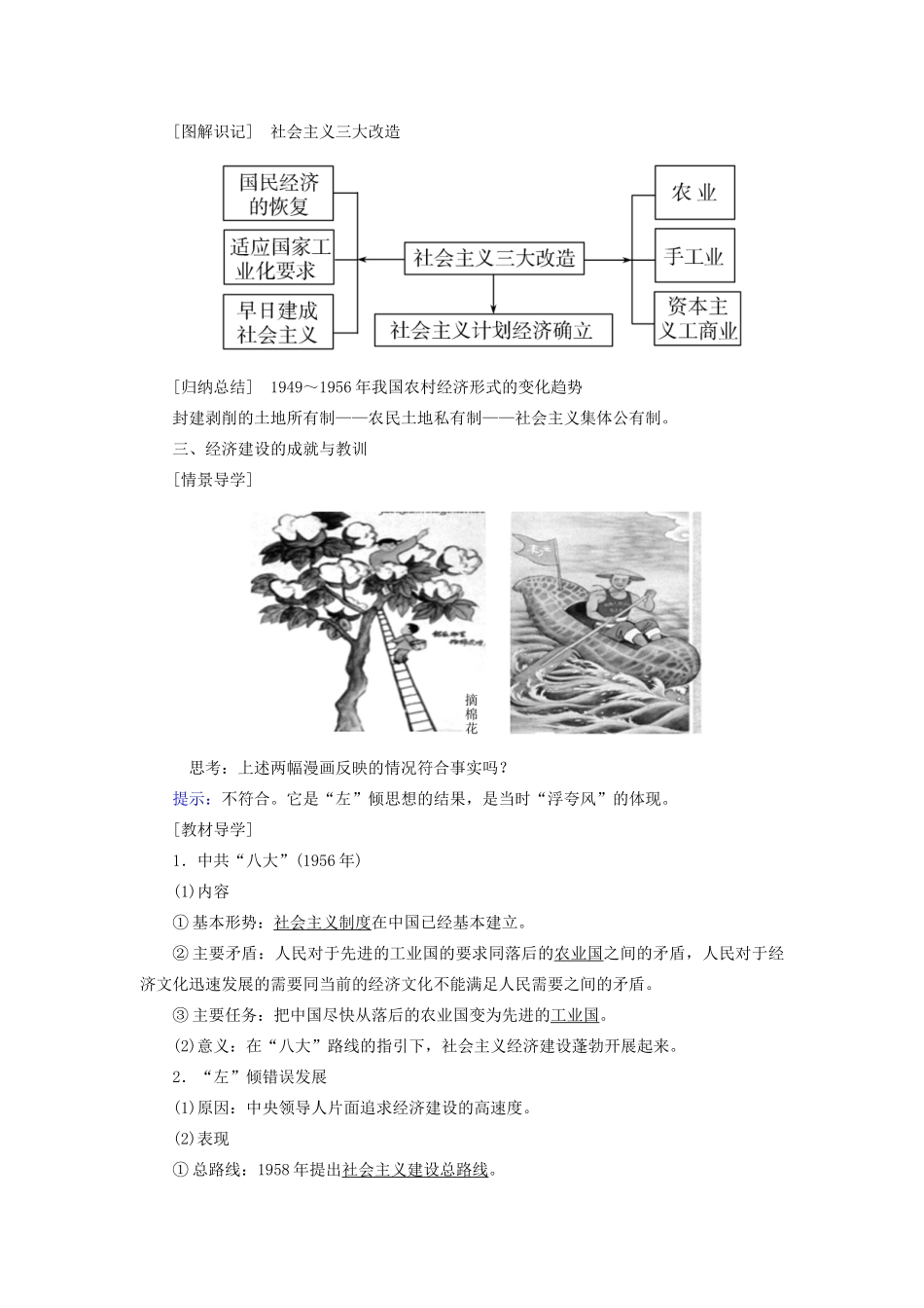 高中历史 第四单元 中国社会主义建设发展道路的探索 第18课 中国社会主义经济建设的曲折发展学案 岳麓版必修2-岳麓版高一必修2历史学案_第3页