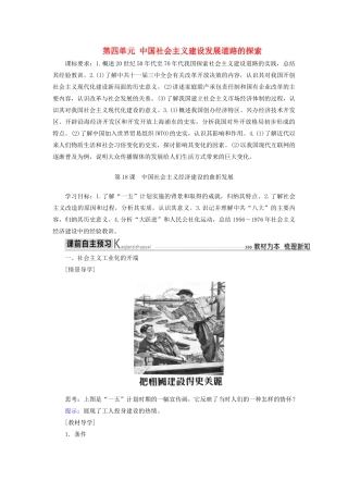 高中历史 第四单元 中国社会主义建设发展道路的探索 第18课 中国社会主义经济建设的曲折发展学案 岳麓版必修2-岳麓版高一必修2历史学案