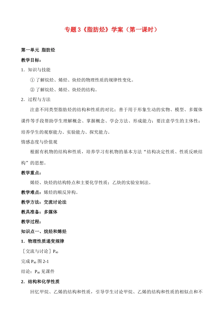 高中化学《脂肪烃》学案1（第一课时） 苏教版选修5_第1页