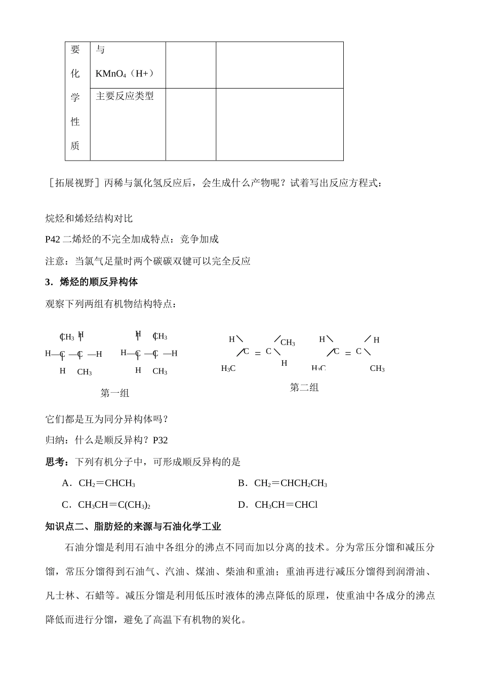 高中化学《脂肪烃》学案1（第一课时） 苏教版选修5_第3页