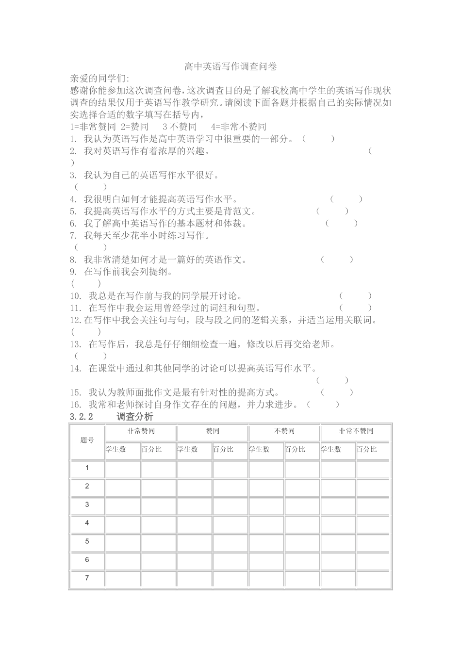 高中英语写作问卷调查_第1页