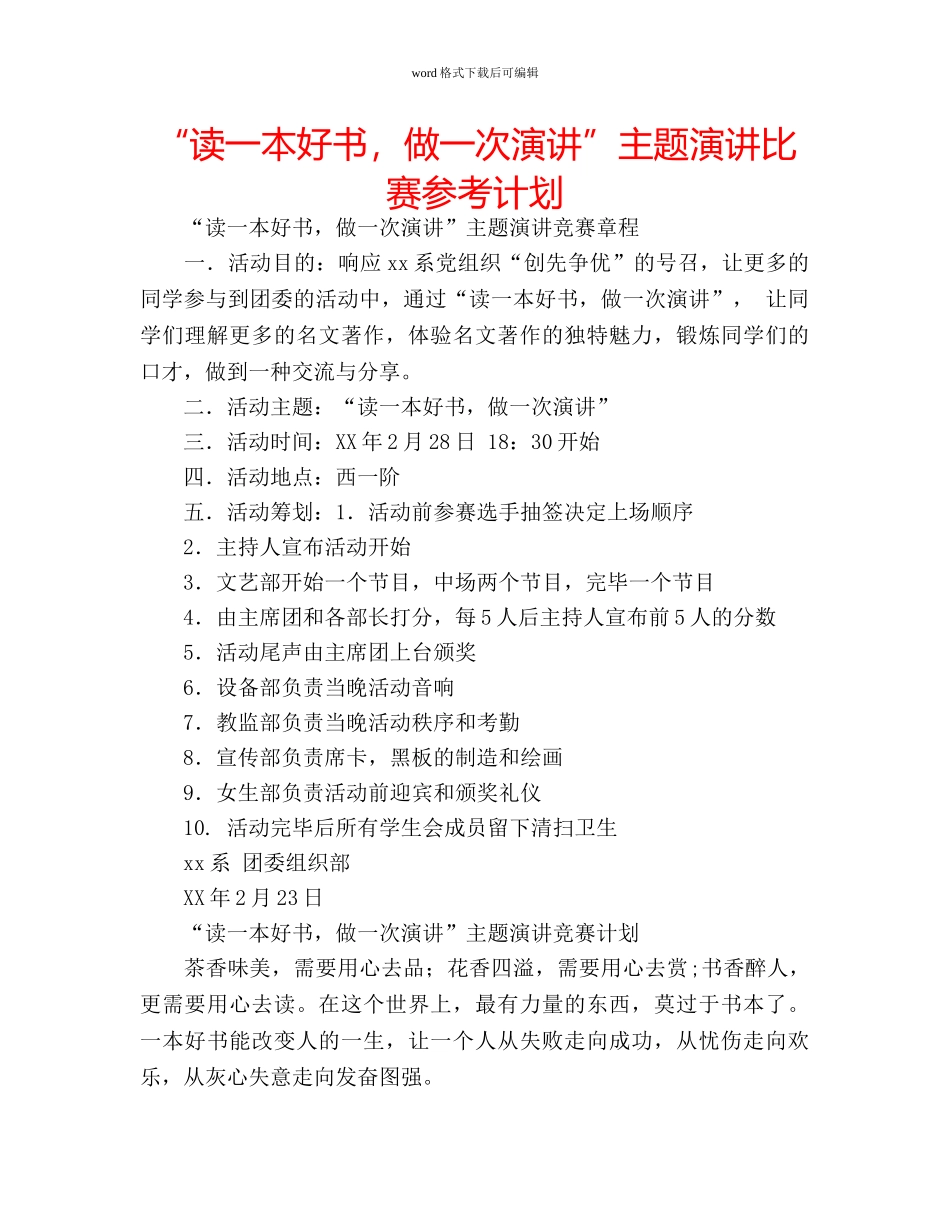 “读一本好书，做一次演讲”主题演讲比赛参考计划 _第1页