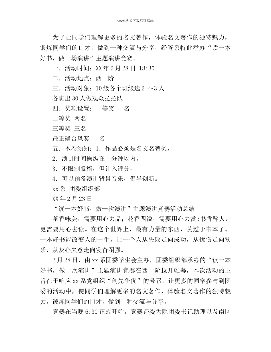 “读一本好书，做一次演讲”主题演讲比赛参考计划 _第2页