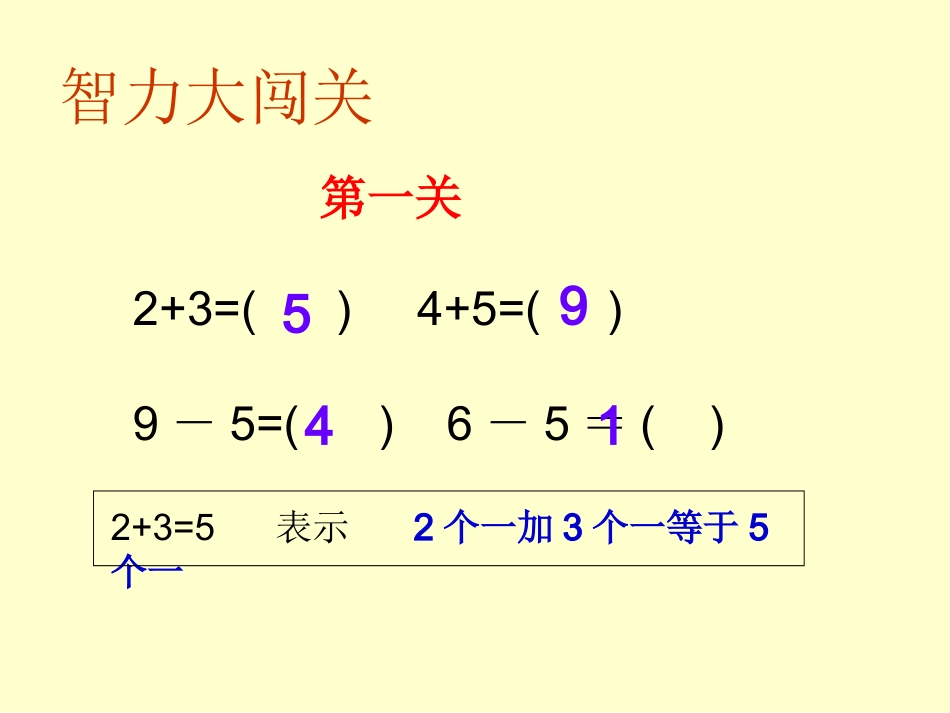 整十数加、减整十数的口算_第2页