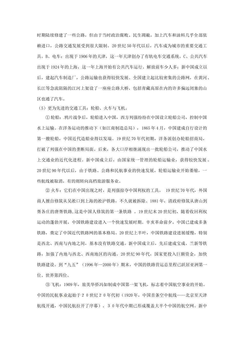 湖南省宁乡县实验中学高中历史 交通和通信工具的进步导学案 新人教版必修2_第2页