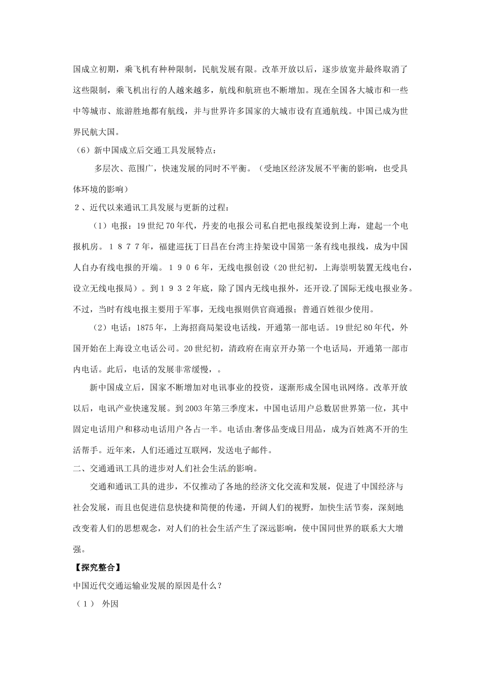 湖南省宁乡县实验中学高中历史 交通和通信工具的进步导学案 新人教版必修2_第3页
