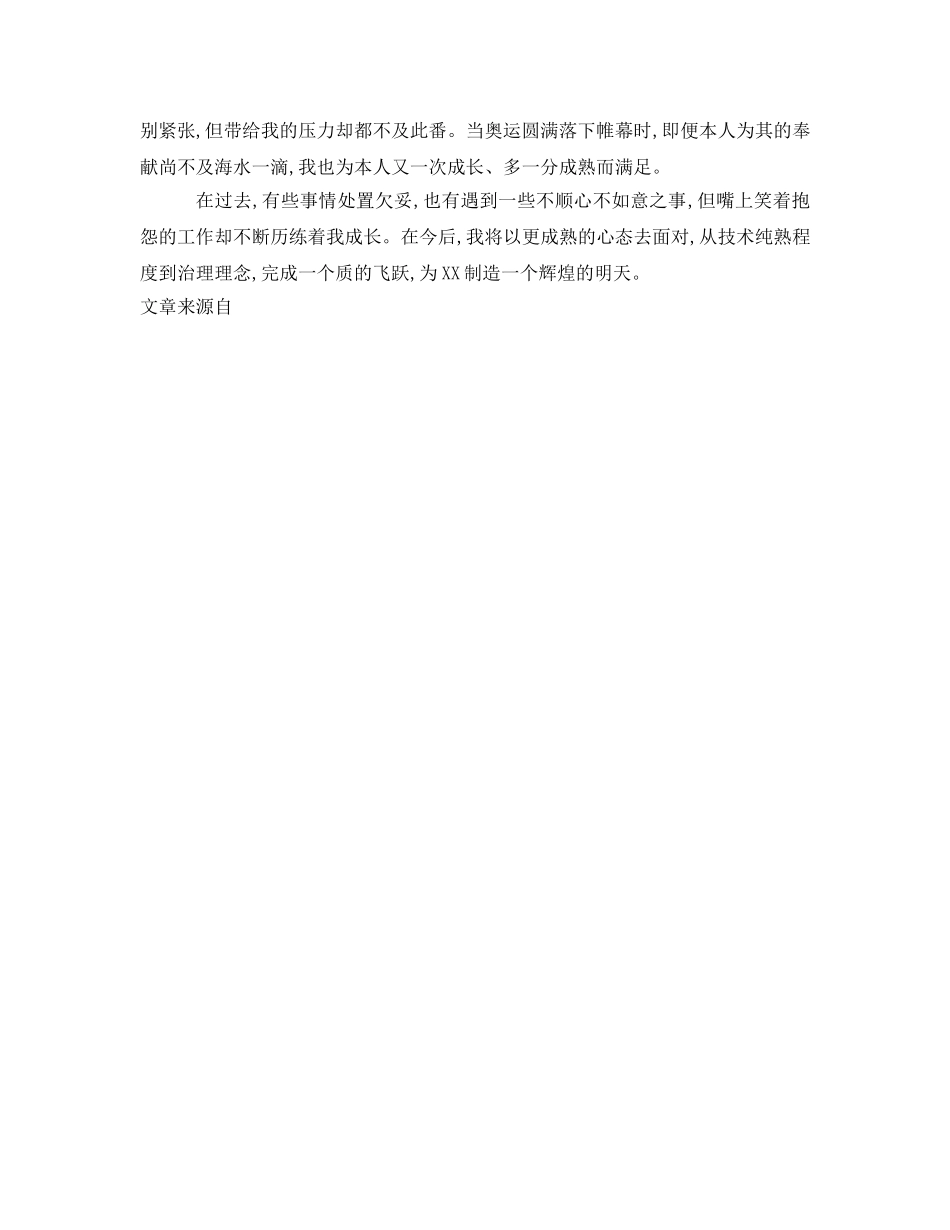 2024年机电中心弱电部的自我鉴定参考 _第2页