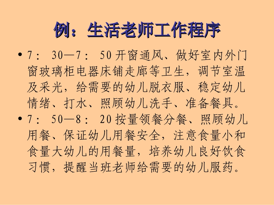 生活老师工作程序_第2页