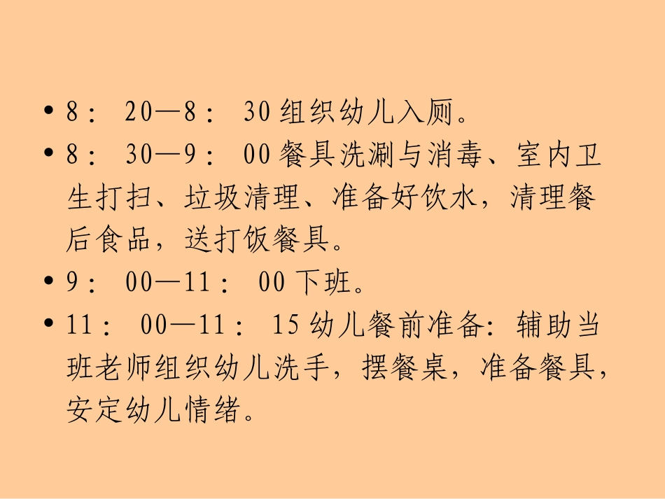 生活老师工作程序_第3页