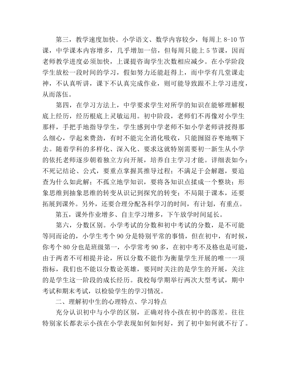 2024年秋季开学初一家长会参考发言稿 _第2页