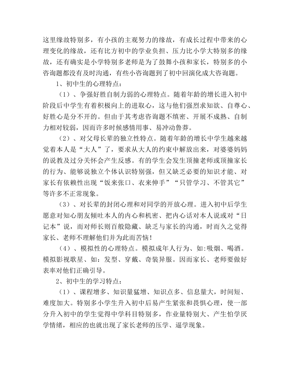 2024年秋季开学初一家长会参考发言稿 _第3页