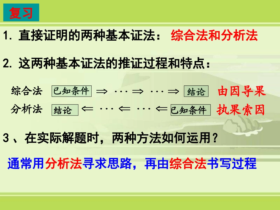 选修1-2___222反证法课件_第2页