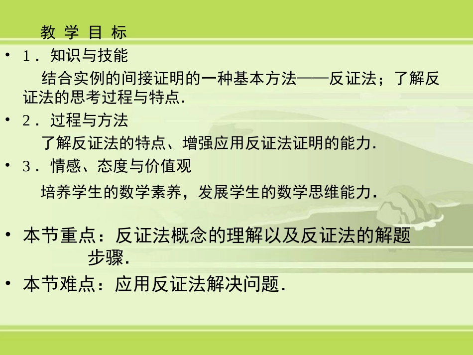 选修1-2___222反证法课件_第3页