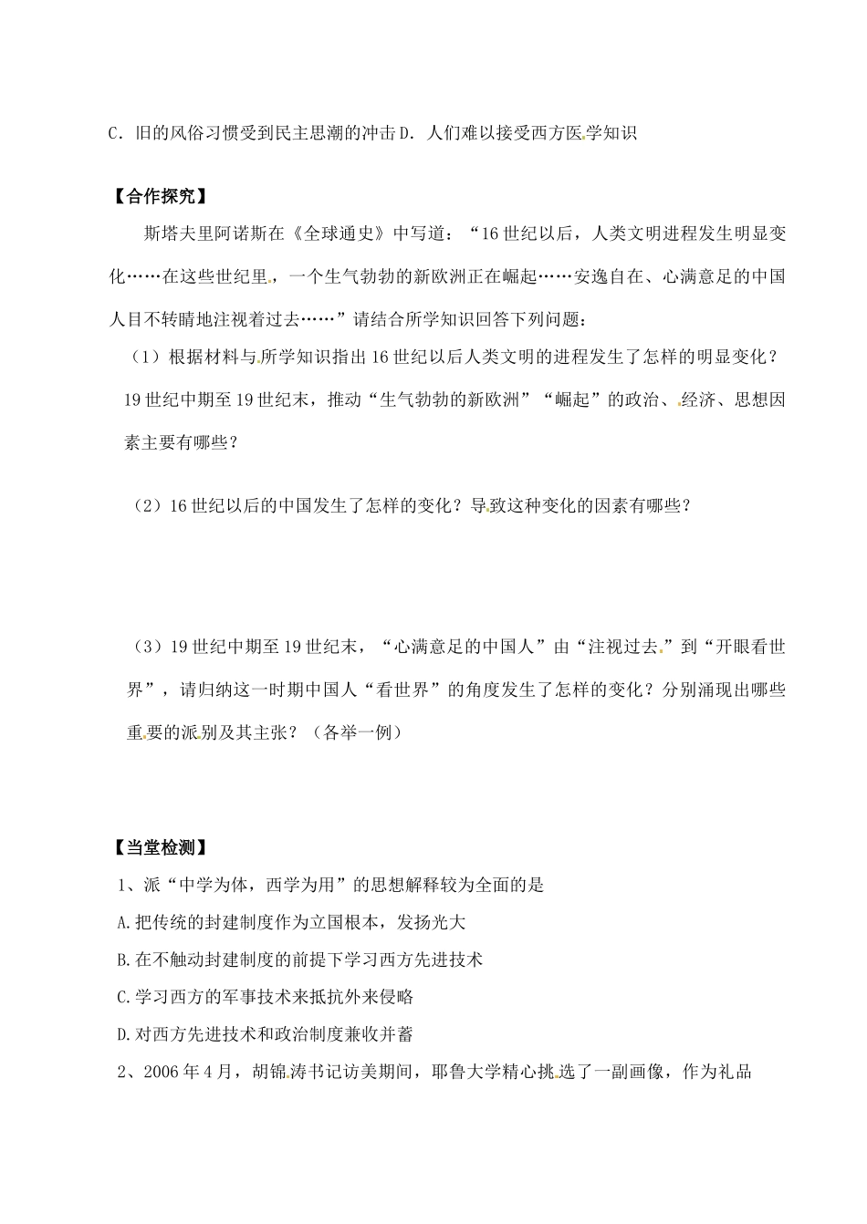 河南省灵宝市第三高级中学高中历史 第14课 从“师夷长技”到维新变法导学案 新人教版必修3_第2页