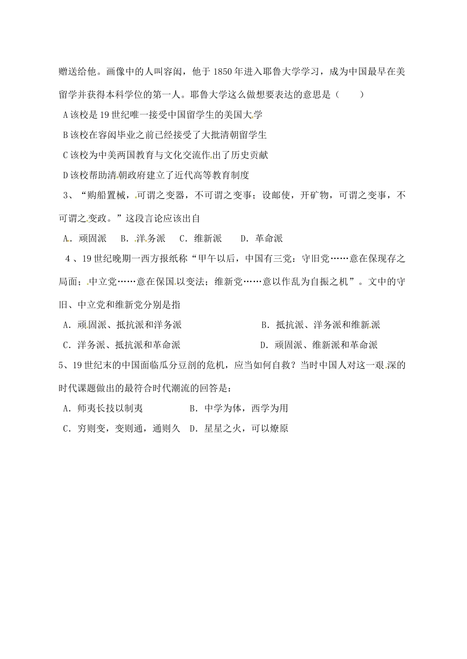 河南省灵宝市第三高级中学高中历史 第14课 从“师夷长技”到维新变法导学案 新人教版必修3_第3页