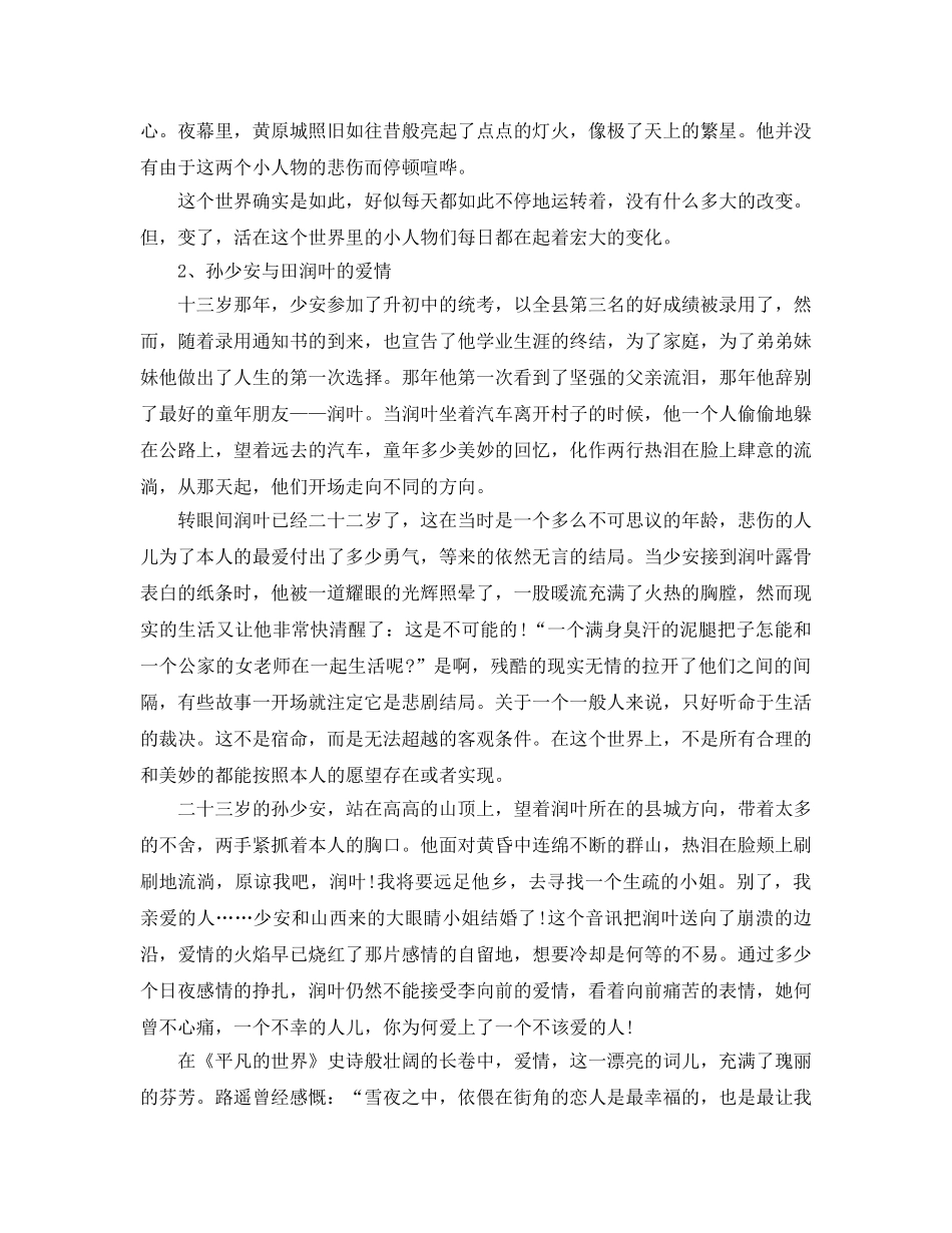 《红楼梦》读书参考心得体会 _第2页