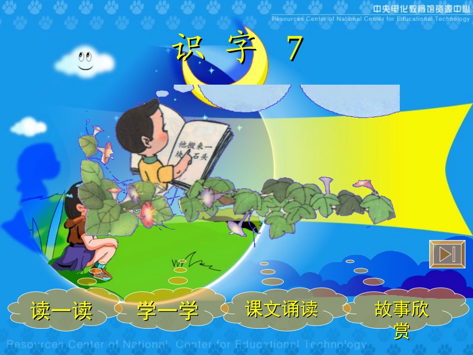 人教版一年级语文下册《识字7》课件PPT_第2页